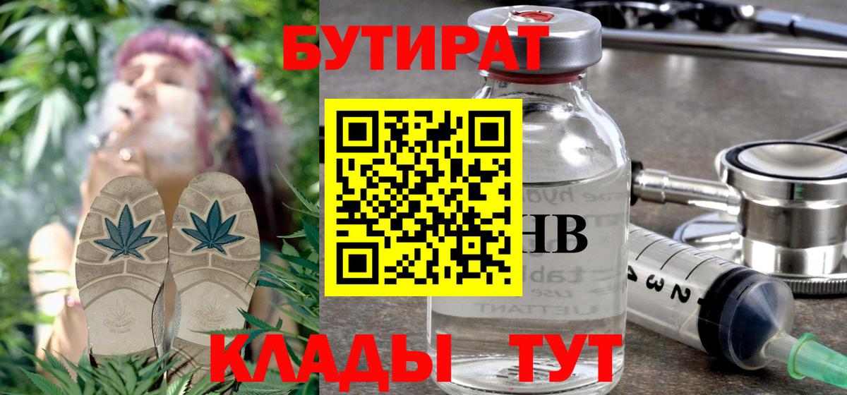 БУТИРАТ буратино  Вход с VPN  Бутират  Каменск-Уральский 