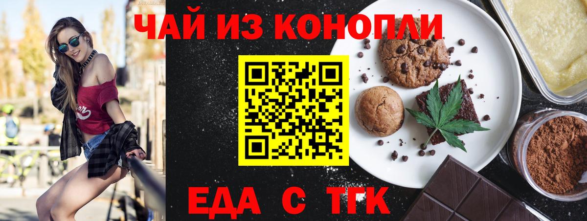 Еда ТГК марихуана  Вход с VPN  Каменск-Уральский 