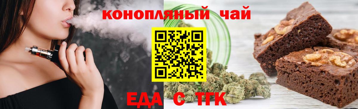 Еда ТГК конопля Каменск-Уральский