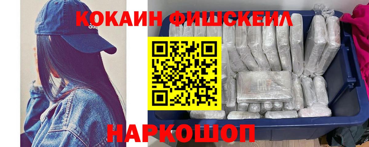 Каменск-Уральский  Кокаин FishScale  Вход с VPN 