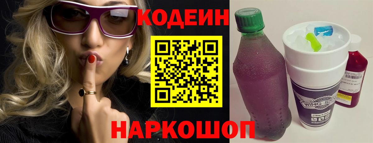 Кодеин напиток Lean (лин) Каменск-Уральский