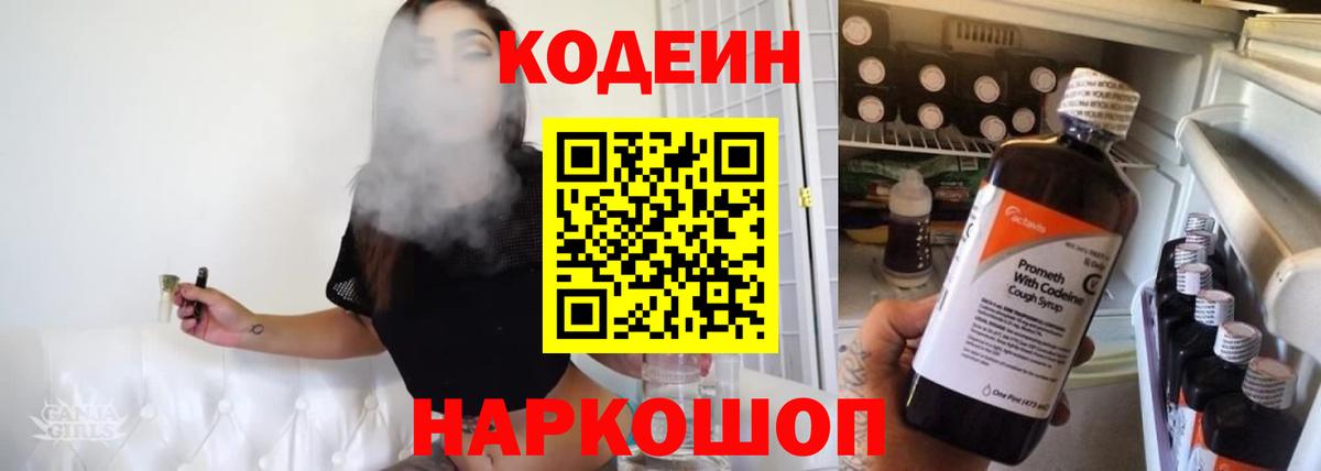 Каменск-Уральский  Кодеин Purple Drank  Codein Purple Drank  Вход с VPN 