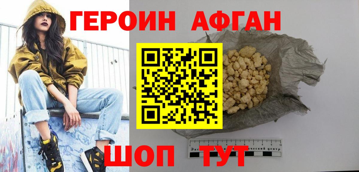 Каменск-Уральский  ГЕРОИН  Вход с VPN  Героин Афган 