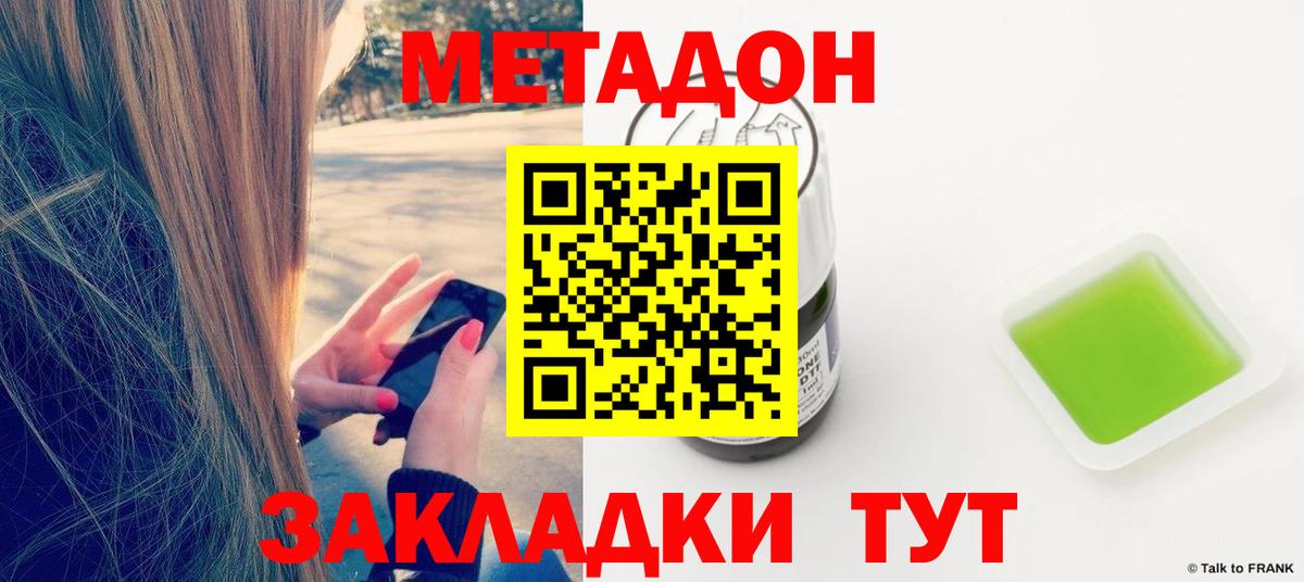 Каменск-Уральский  МЕТАДОН methadone  Вход с VPN 